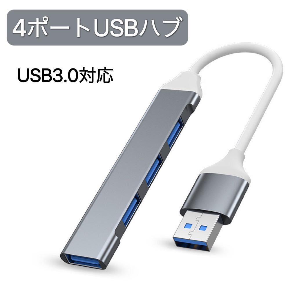 USB ハブ 4ポート 高速 USB3.0 ケーブル 10cm ディープグレー