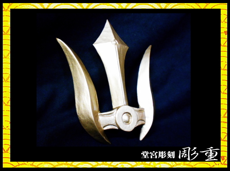ベビーグッズも大集合 □彫重□#ヤフオク #前立 #彫重 #兜 #甲冑 #戦国
