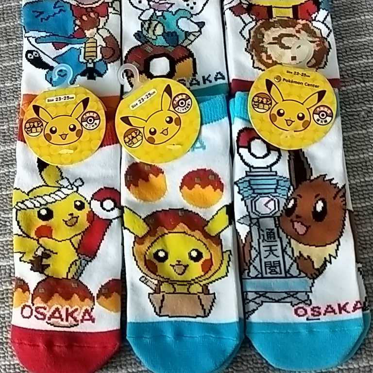 Paypayフリマ ポケモン ミジュマル 靴下 ご当地ポケモン ソックス ピカチュウ イーブイ ニャース 大阪 ご当地 Paypayフリマ ポケモン ミジュマル 靴下 ご当地ポケモン ソックス ピカチュウ イーブイ ニャース 大阪 ご当地
