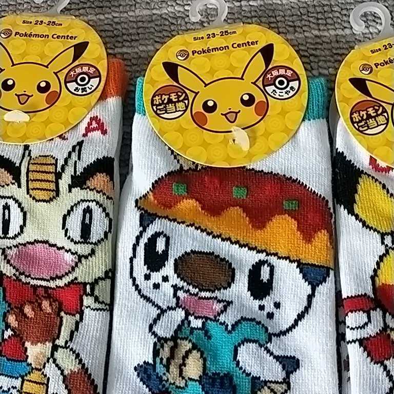 Paypayフリマ ポケモン ミジュマル 靴下 ご当地ポケモン ソックス ピカチュウ イーブイ ニャース 大阪 ご当地 Paypayフリマ ポケモン ミジュマル 靴下 ご当地ポケモン ソックス ピカチュウ イーブイ ニャース 大阪 ご当地