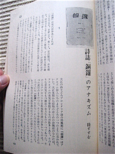 本の手帖★1968年★特集・アナキズムと文学★秋山清、壷井繁治、小野十三郎、高山慶太郎、岡本潤（表紙大杉栄像）★昭森社　_画像9