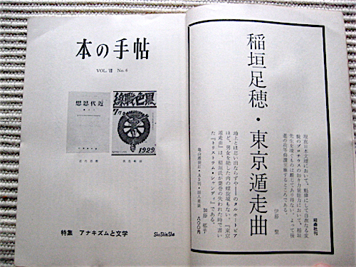 本の手帖★1968年★特集・アナキズムと文学★秋山清、壷井繁治、小野十三郎、高山慶太郎、岡本潤（表紙大杉栄像）★昭森社　_画像5