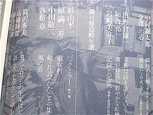 現代詩手帖2003★特集・瀧口修造〜生誕百年 実験・絶対・現実★瀧口修造略年譜★鶴岡善久、佐谷和彦、飯島耕一、平出隆_画像4