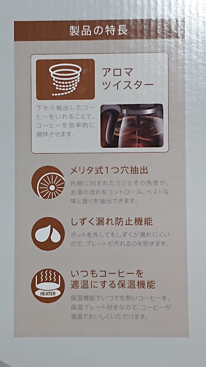 【メリタ】コーヒーメーカー ツイスト ブラック