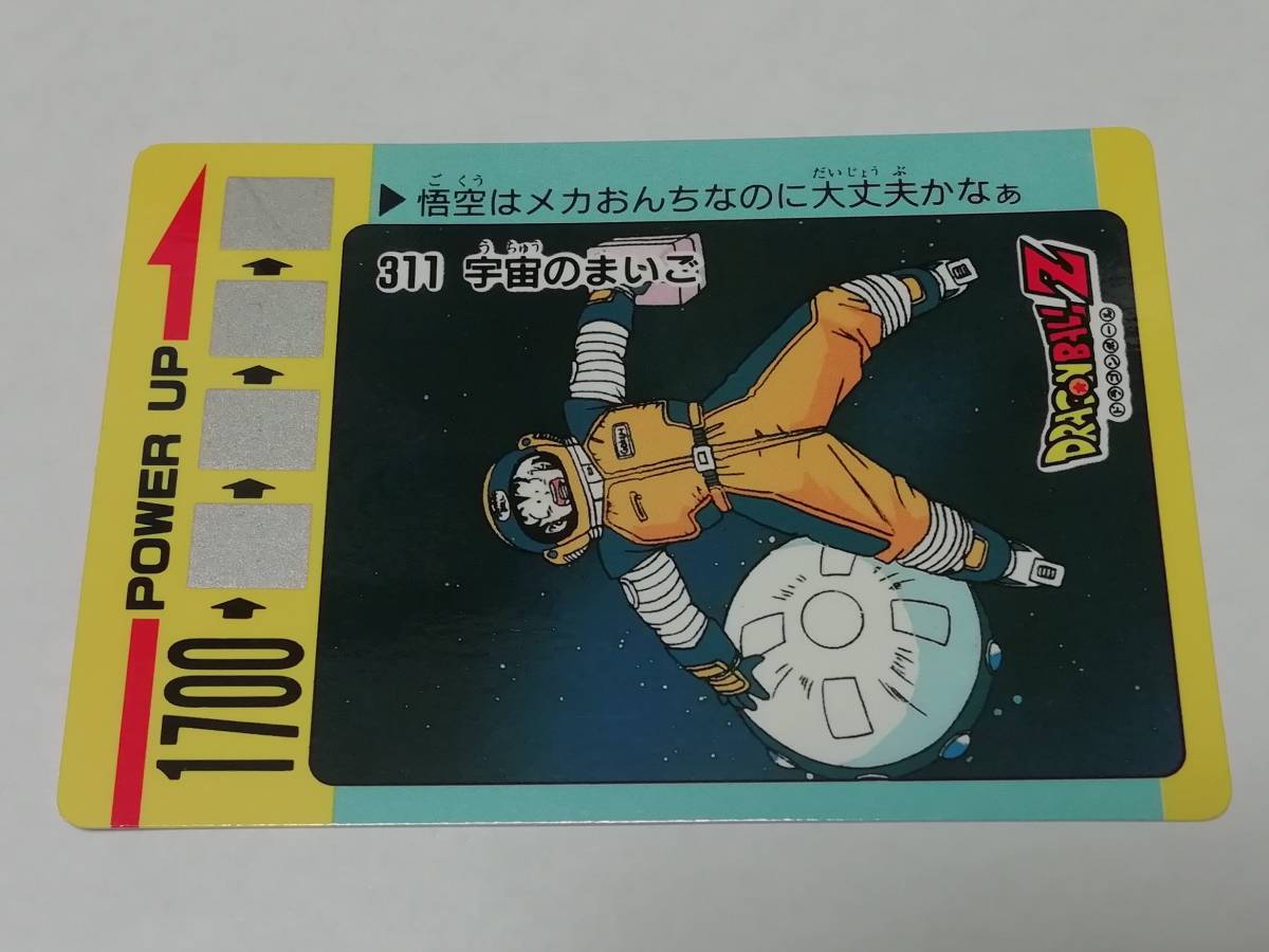 『ドラゴンボール』銀スクラッチ 未削り品 アマダ ＰＰカード パート８ No.311 孫悟空（鳥山明）■カードダスなど在庫あり