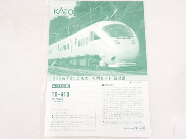KATO Nゲージ 10-410 JR九州 885系交流特急形電車 白いかもめ 6両