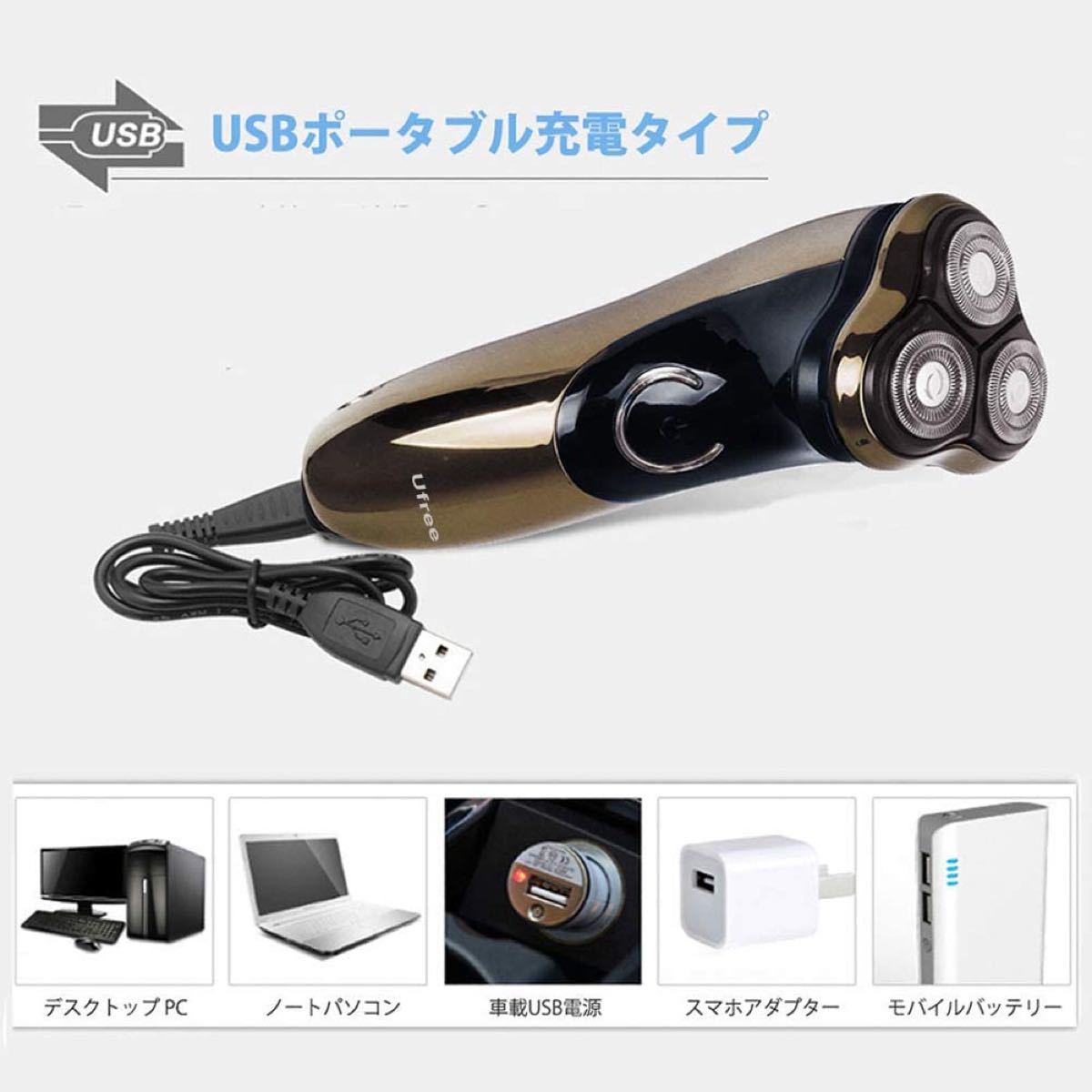 ☆ 電気シェーバー【 3枚刃　USB充電式　IPX7防水　風呂剃り可　日本語取扱説明書 】☆