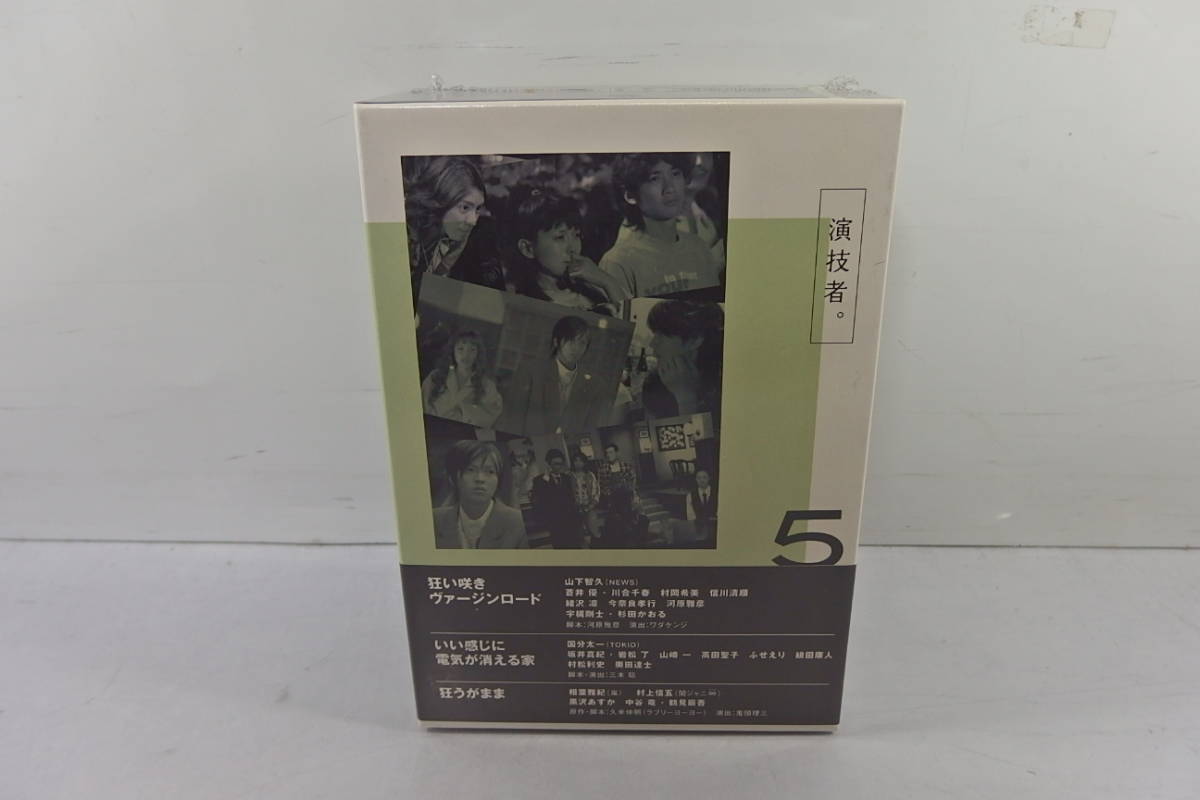 ◇新品未開封 DVD-BOX 演技者。DVD BOX 5 初回限定生産版 特典ディスク