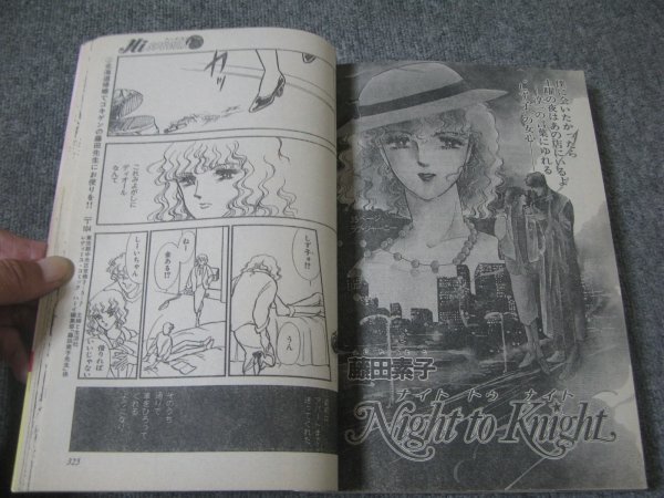 FSLe1985/12: lady's * comics is -i* special /...../..... /.... /....../ star ../ wistaria book@../. paste ./ wistaria rice field element 