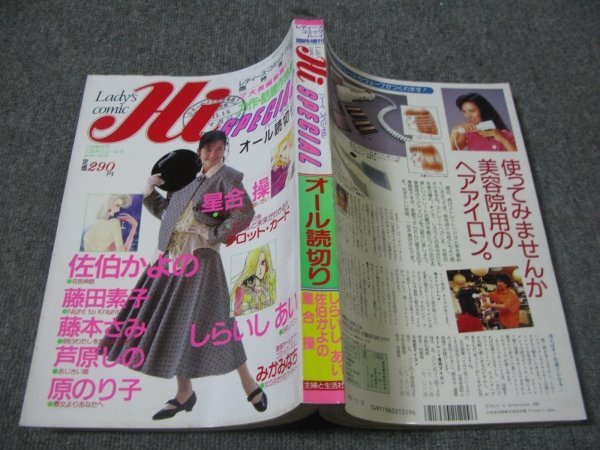 FSLe1985/12: lady's * comics is -i* special /...../..... /.... /....../ star ../ wistaria book@../. paste ./ wistaria rice field element 