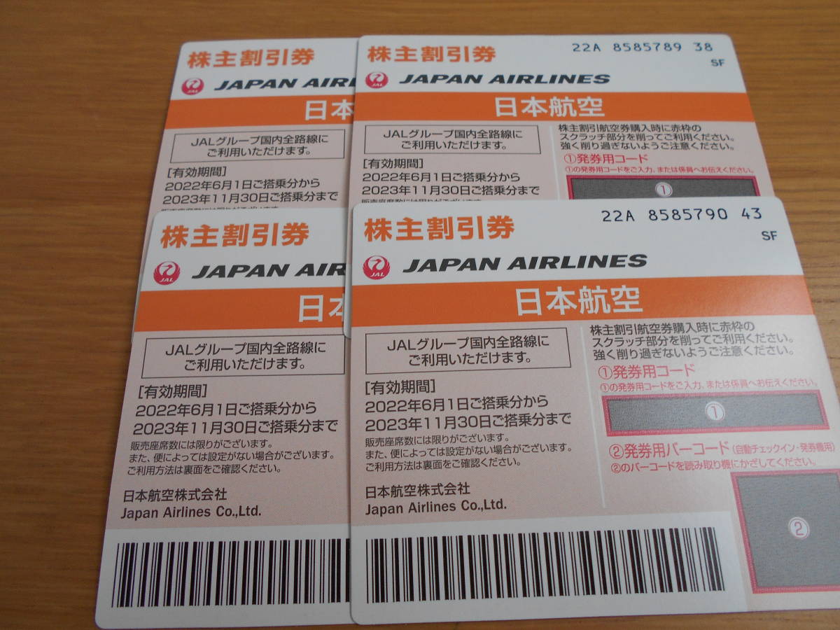 日本航空　JAL　株主優待券　株主割引券4枚　冊子_有効期限