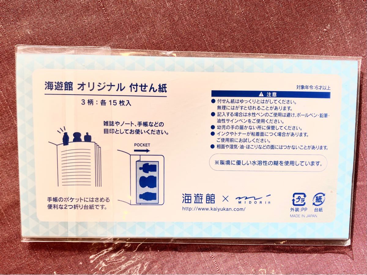 海遊館 オリジナル ふせん紙　3柄(らっこ、カニ、ウミガメ) 付箋　ふせん