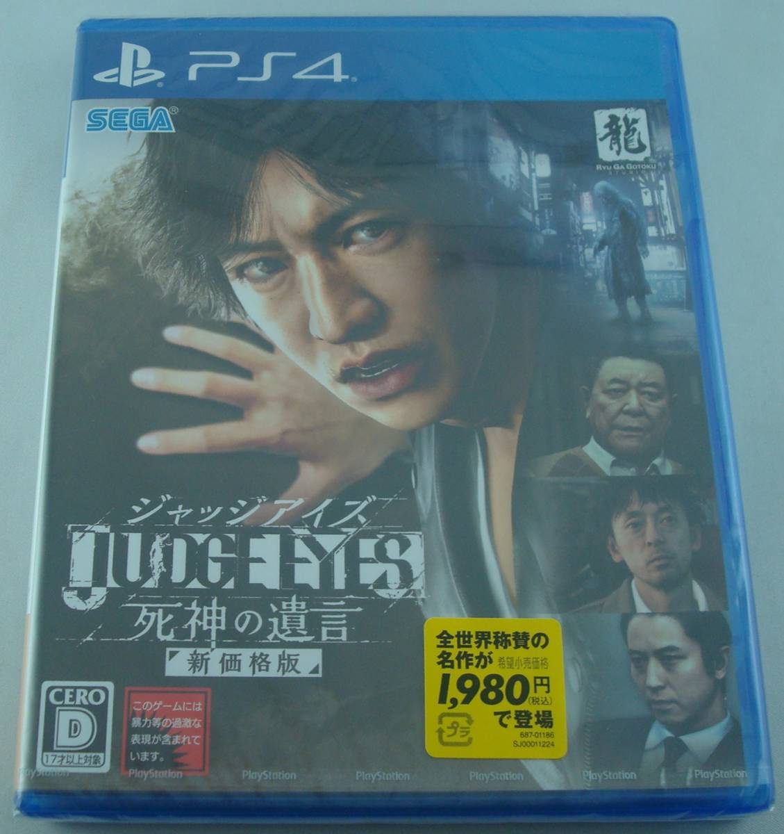 ヤフオク! - PS4 新品未開封 ジャッジアイズ JUDGE EYES 死神...