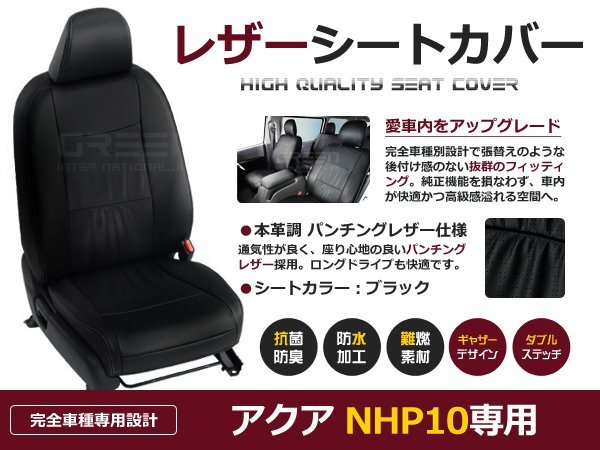 10系 アクア Lグレード NHP10 シートカバー 5人乗り 黒レザー調 | www