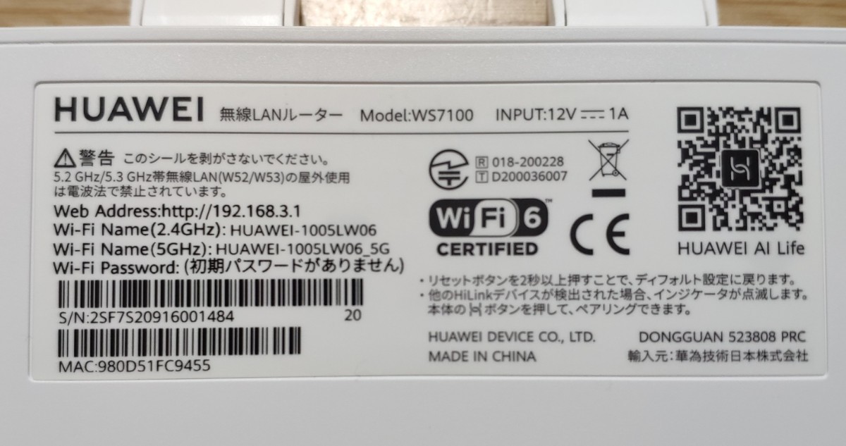 HUAWEI 無線LANルーター　AX3 デュアルコア　Wi-Fi6 