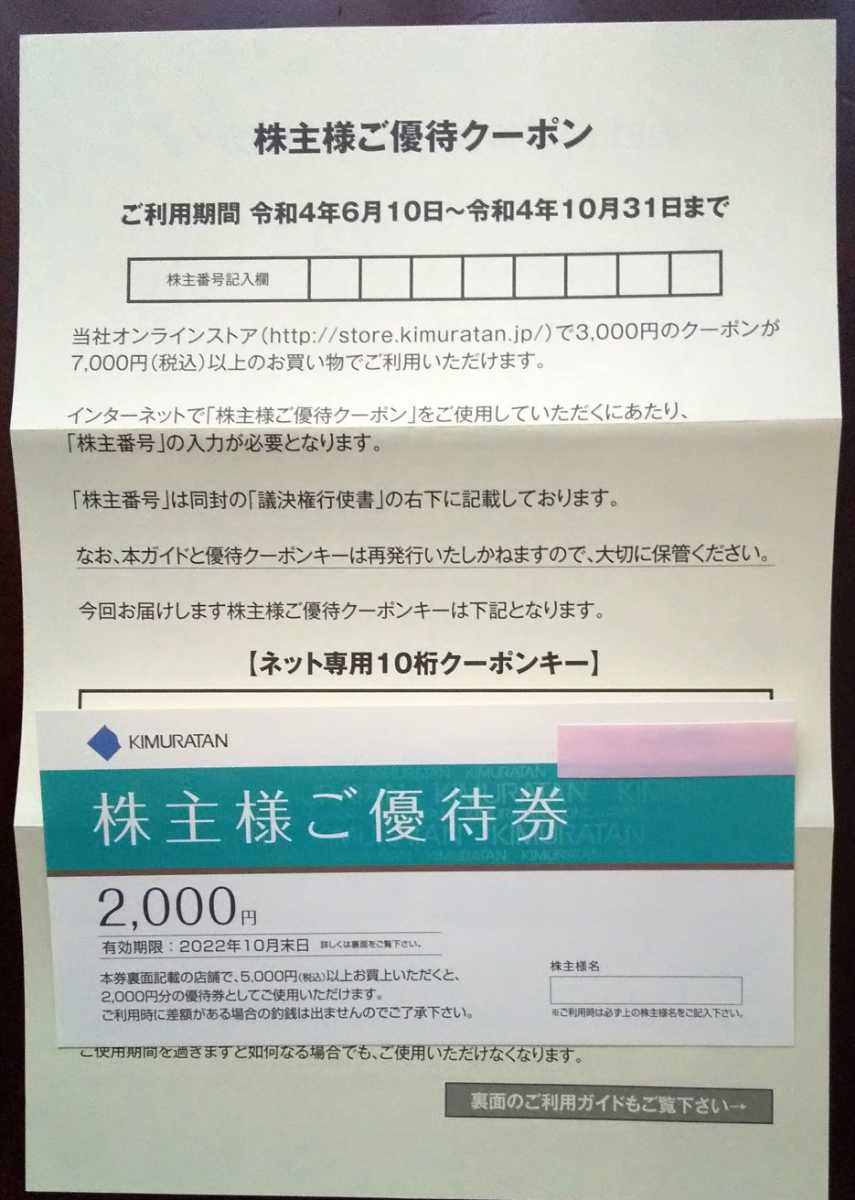 キムラタン　★株主優待★5000円分（優待券2000円＋クーポン3000円）子供服_画像1