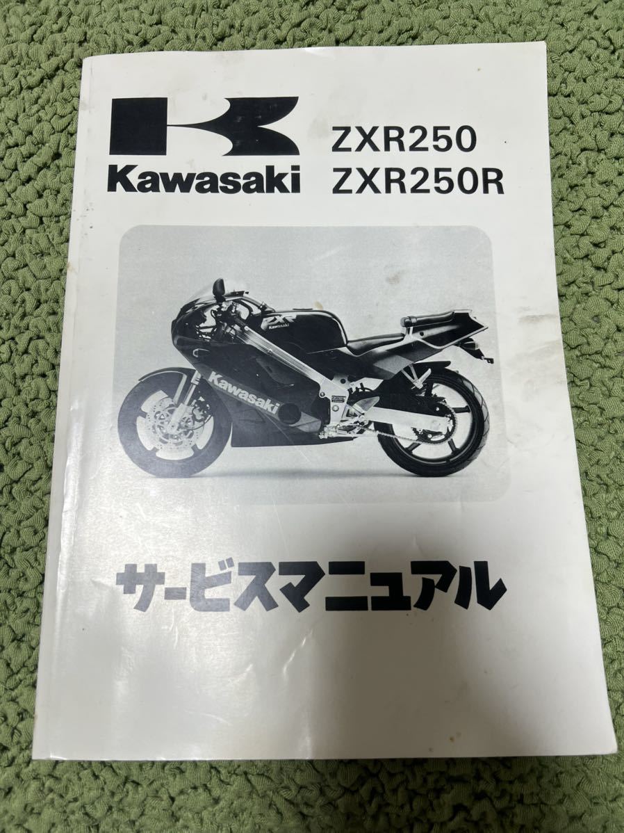 ZXR250 バリオス サービスマニュアル 整備書(カワサキ)｜売買された 