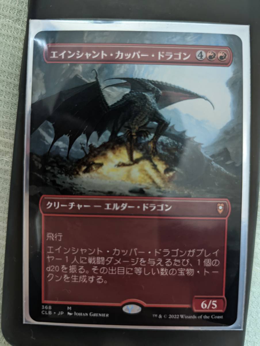 高価値】 エインシャント・カッパードラゴン英語 Foil ボーダーレス NM