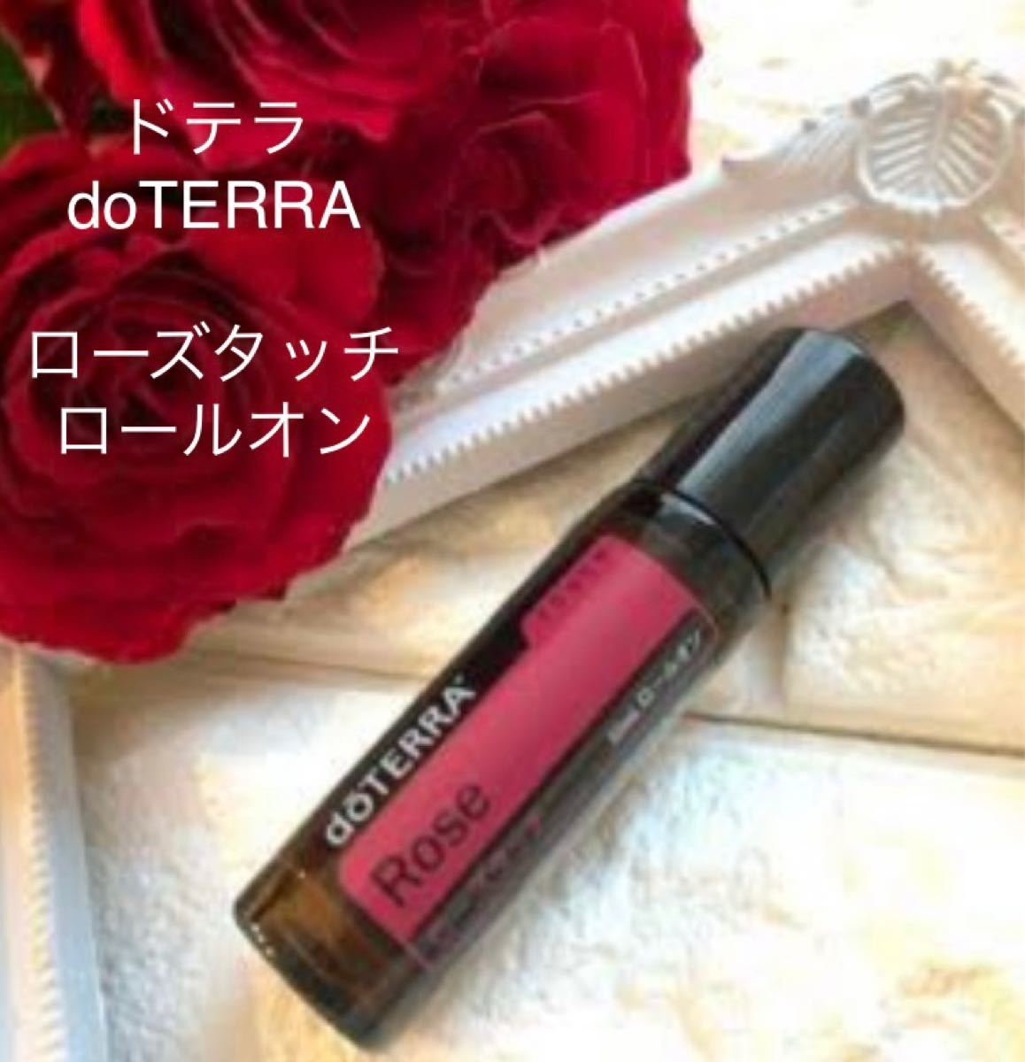 doTERRA ローズタッチ ロールオン10ml - エッセンシャルオイル