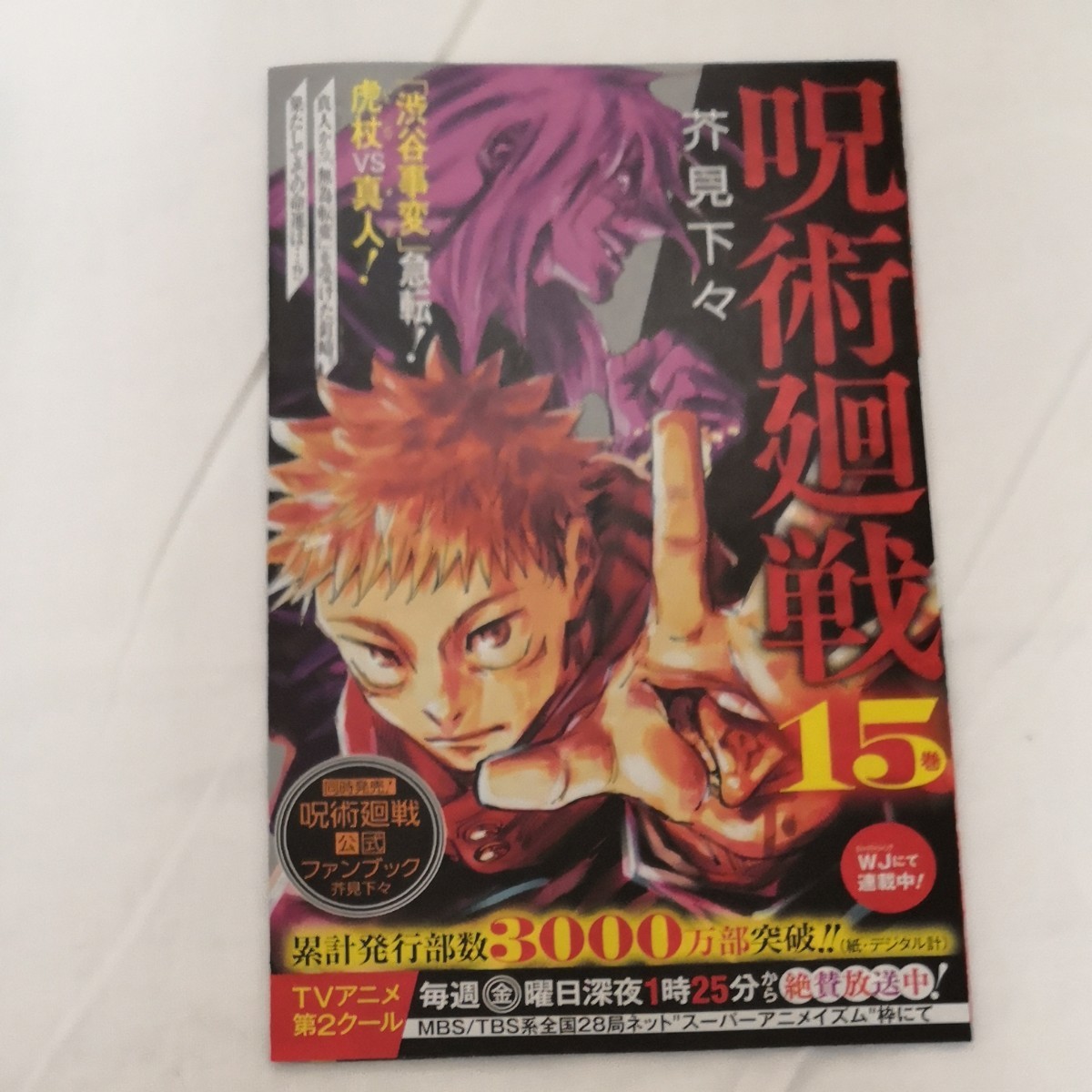 怪獣８号　２ （ジャンプコミックス　ＪＵＭＰ　ＣＯＭＩＣＳ＋） 松本直也／著 　非売品ポストカード、チラシつき