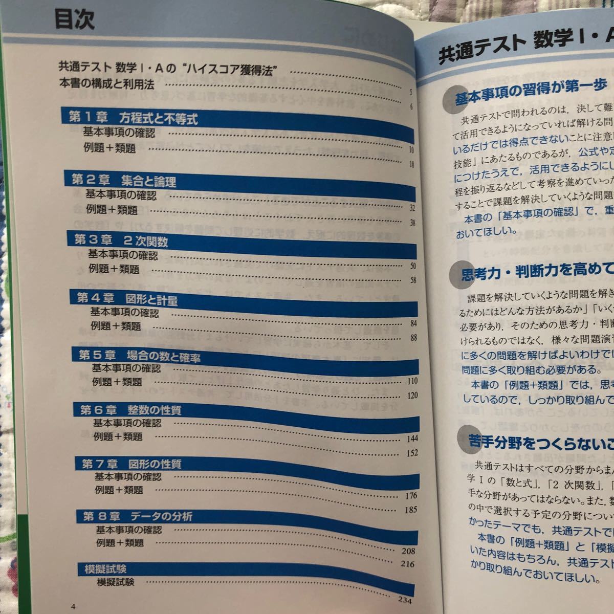 ハイスコア　共通テスト　数学I .A