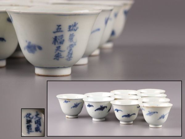 中国古玩 唐物 煎茶道具 明代 大明成化年製 款 染付 青華 煎茶碗 十客 時代物 極上品 初だし品 4812