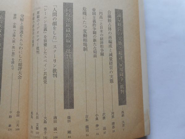 『共産主義者』1978年11月号 NO.57 日本革命的共産主義者同盟・革命的マルクス主義派編(革マル派） 出版社 解放社_画像3