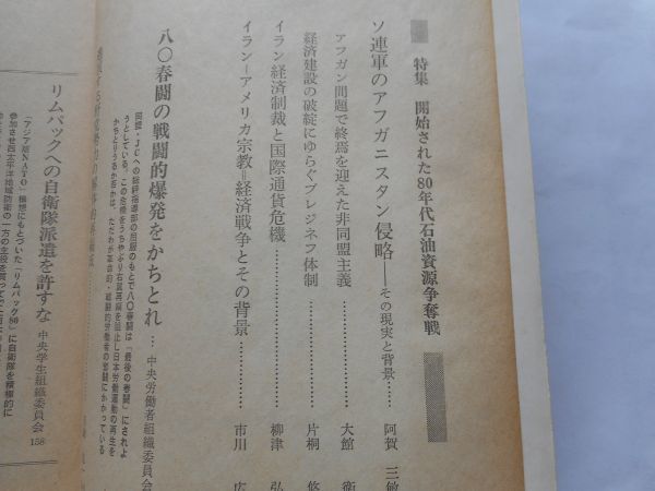 『共産主義者』1980年5月号 NO.66 日本革命的共産主義者同盟・革命的マルクス主義派編(革マル派） 出版社 解放社_画像3