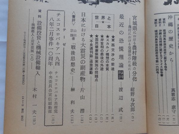 『前衛』1959年9月号 NO.158 日本共産党中央委員会　党組織の拡大と教育について　兄弟党の経験に学ぶ_画像4