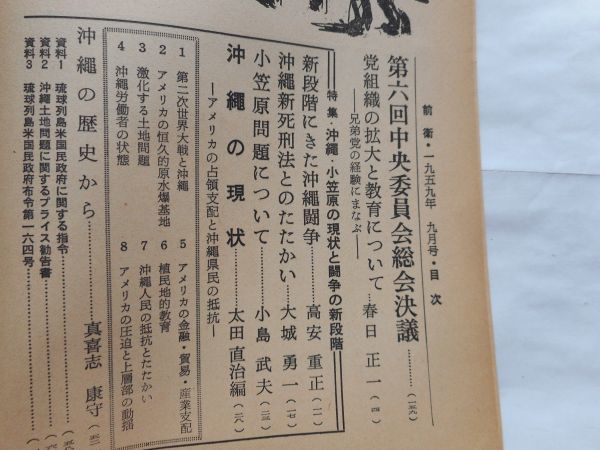 『前衛』1959年9月号 NO.158 日本共産党中央委員会　党組織の拡大と教育について　兄弟党の経験に学ぶ_画像3