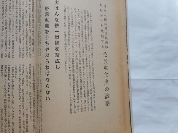 『前衛』1960年7月号 NO.170 日本共産党中央委員会　「日本人民の愛国正義のたたかいを激励する」毛沢東主席の談話　　_画像5