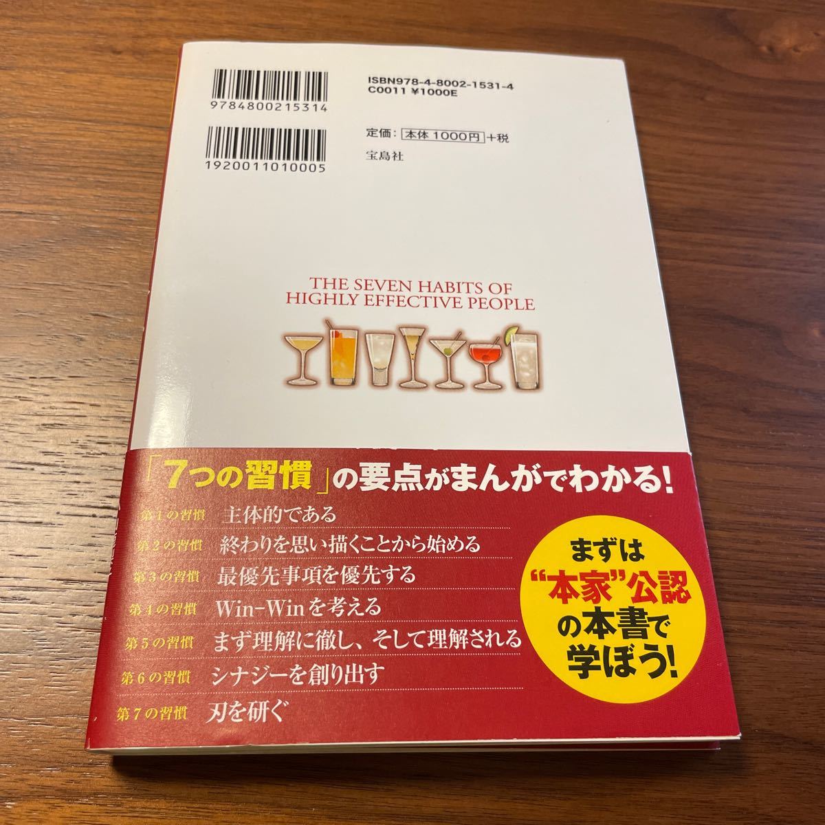 まんがでわかる７つの習慣 小山鹿梨子／まんが　フランクリン・コヴィー・ジャパン／監修