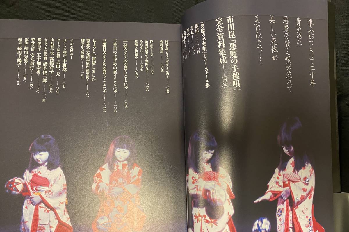 映画資料】『市川崑「悪魔の手毬唄」完全資料集成』+雑誌付 映画資料】『市川崑「悪魔の手毬唄」完全資料集成』+雑誌付