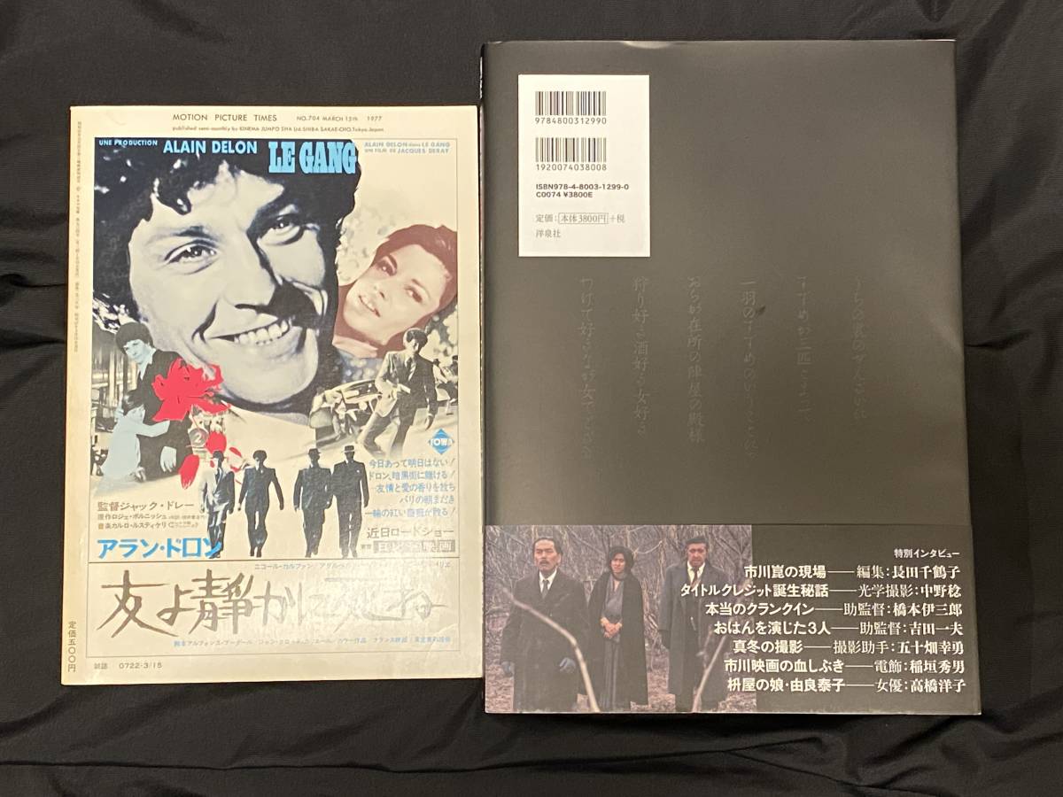 映画資料】『市川崑「悪魔の手毬唄」完全資料集成』+雑誌付 映画資料】『市川崑「悪魔の手毬唄」完全資料集成』+雑誌付