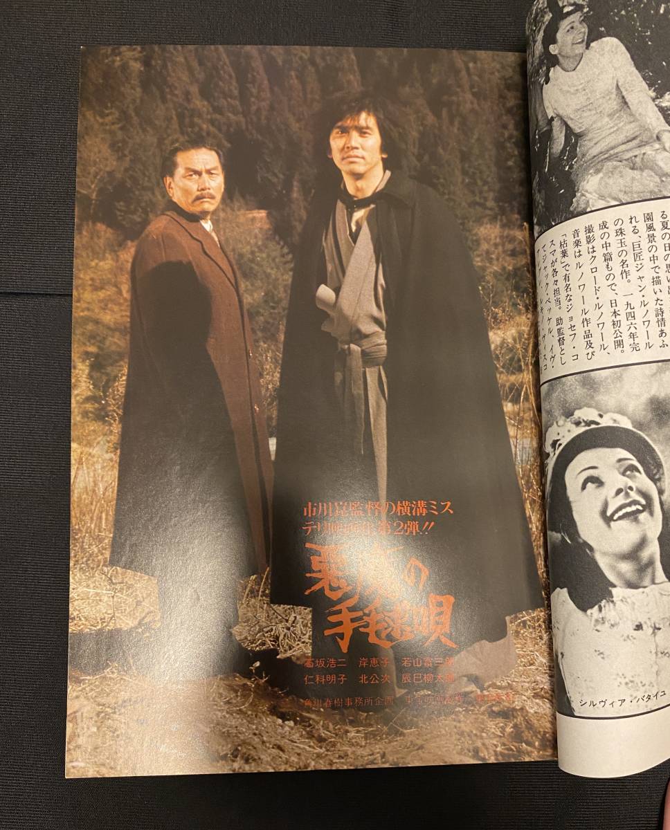 映画資料】『市川崑「悪魔の手毬唄」完全資料集成』+雑誌付 映画資料】『市川崑「悪魔の手毬唄」完全資料集成』+雑誌付