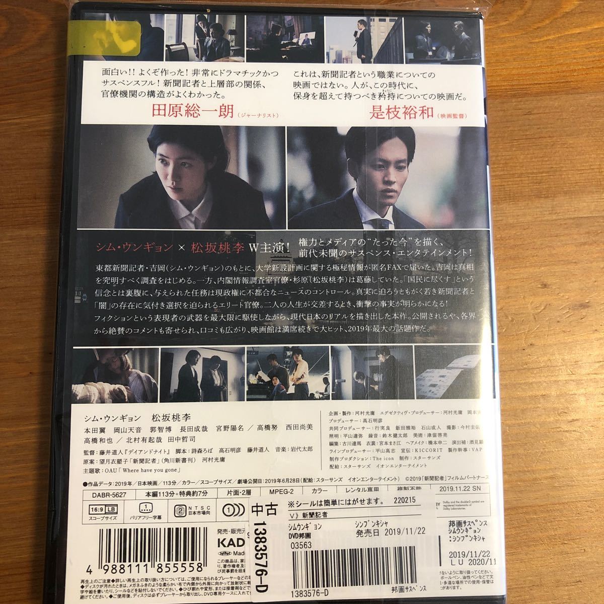 DVDレンタル レンタル落ち DVD 新聞記者