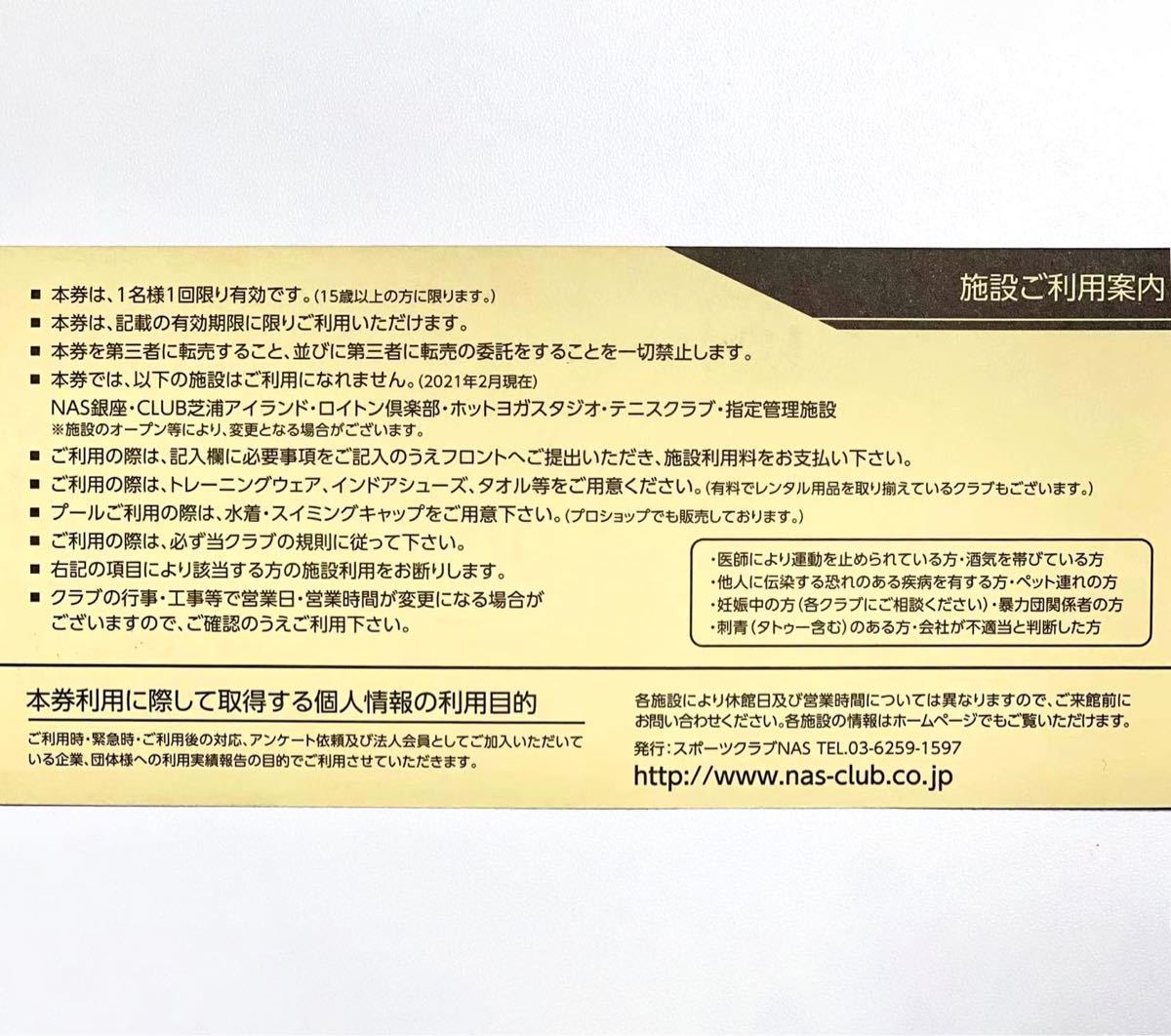 ☆来年5月末まで☆スポーツクラブNAS 10枚 施設利用券 | www.justice
