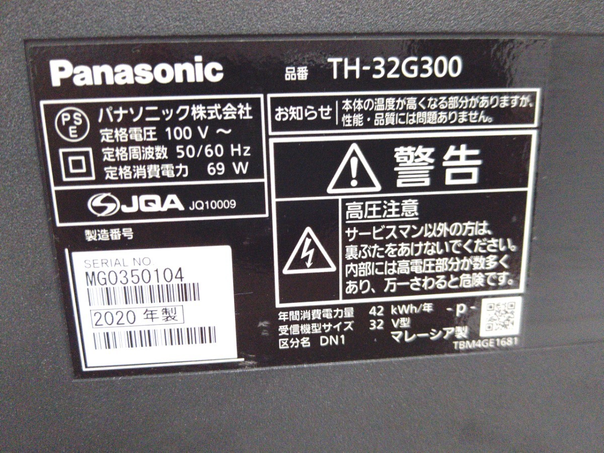 美品】Panasonic VIERA 32V型 液晶テレビ TH-32G300 パナソニック