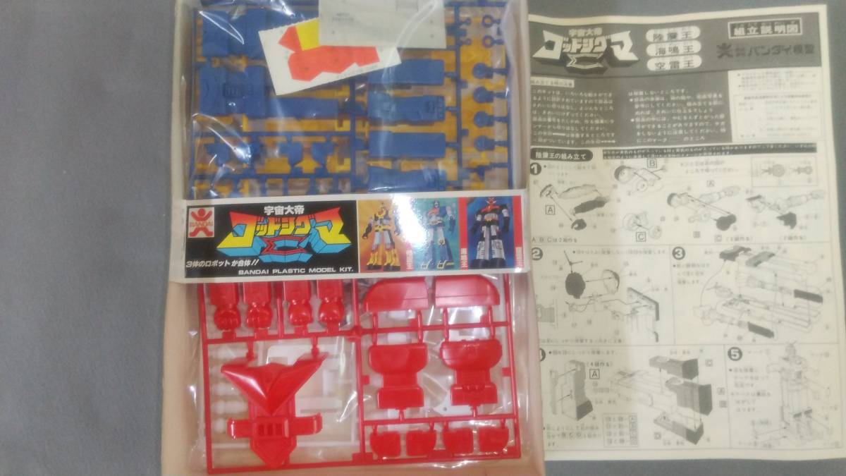 旧バンダイ 宇宙大帝 ゴッドシグマ 空雷王 海鳴王 陸震王 3 旧バンダイ 宇宙大帝 ゴッドシグマ 空雷王 海鳴王 陸震王 3