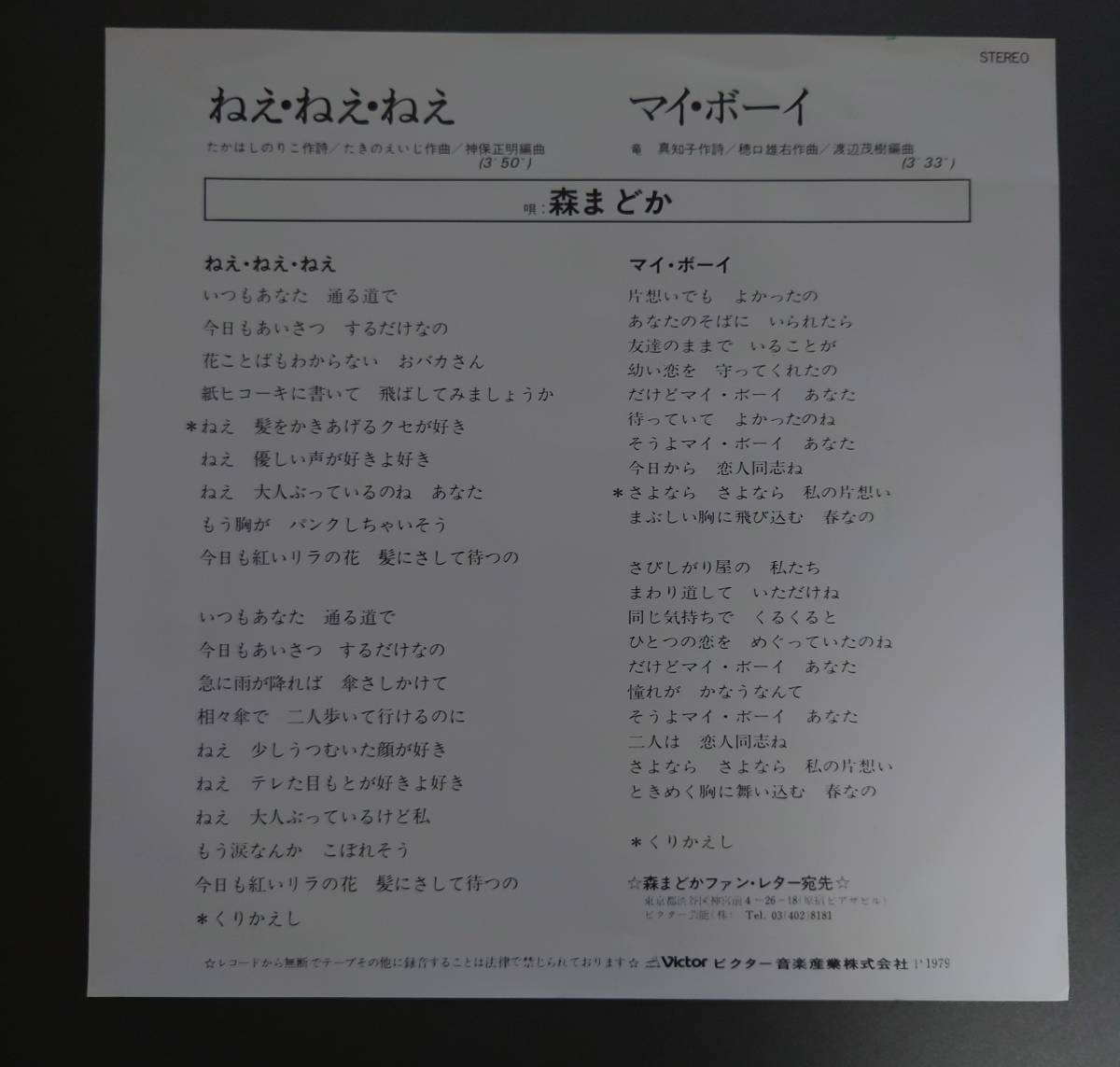 森まどか ねえ・ねえ・ねえ レコード 森まどか ねえ・ねえ・ねえ レコード