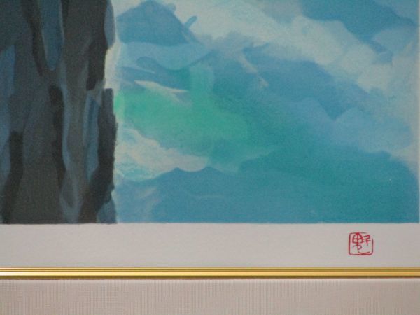 2021年新作 真作保証 東山魁夷 青涛 リトグラフ 限定 11 250 1989年 生