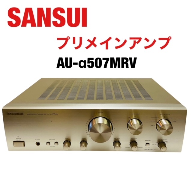 送料無料】【超希少】SANSUI サンスイ 山水 プリメインアンプ AU