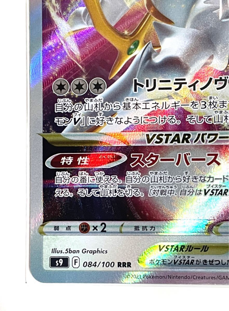 ポケモンカード スターバース アルセウスVSTAR