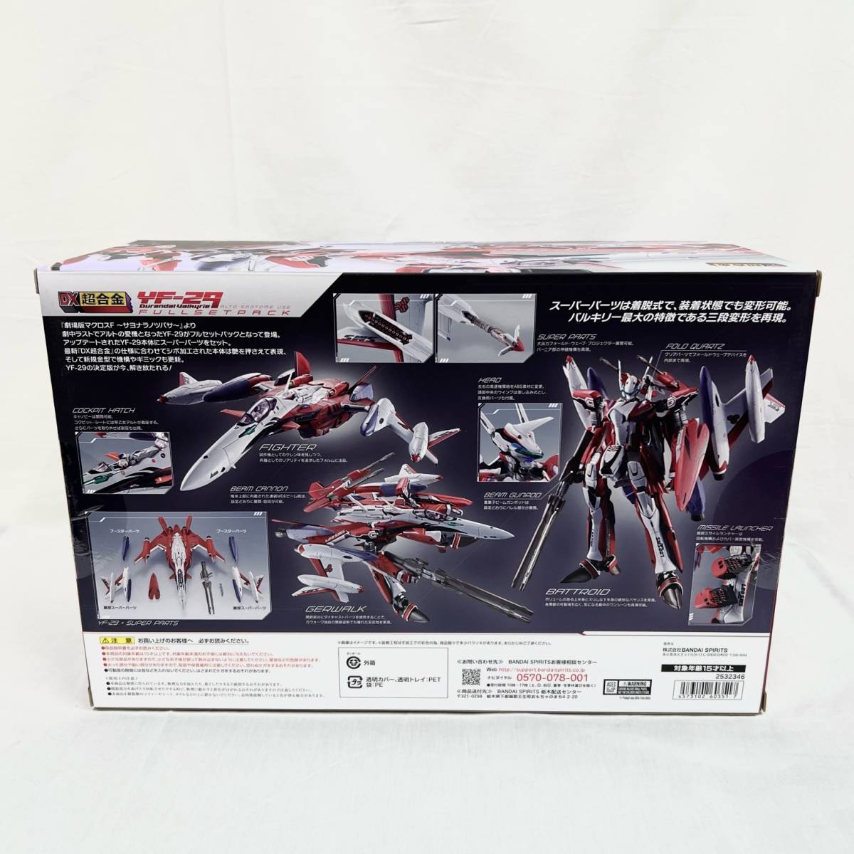 未開封】DX超合金 YF-29 デュランダルバルキリー（早乙女アルト機