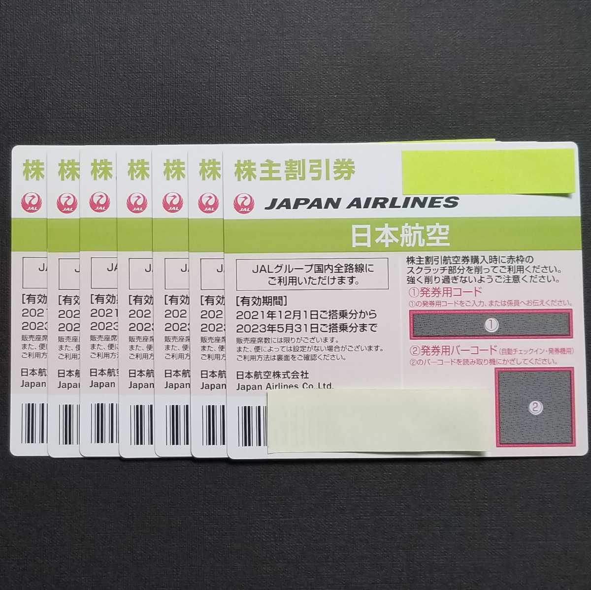 JAL 日本航空　株主割引券_画像1