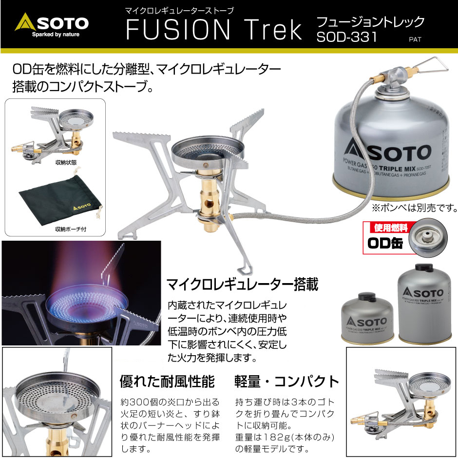 SOTOバーナー　FUSION Trek SOD-331