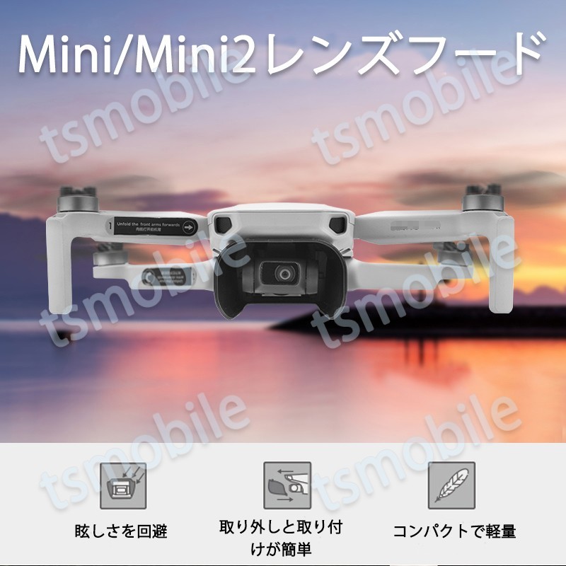 DJIドローン mavic mini mini2 適用 レンズフード カメラ保護カバー 遮光 眩しさ軽減