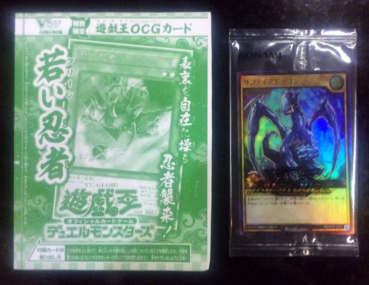 Vジャンプ 9月特大号付録 特別限定 遊戯王ocgカード 若い忍者 Vjmp Jp2 ジャンプビクトリーカーニバル サファイアドラゴン 限定品 非売品 売買されたオークション情報 Yahooの商品情報をアーカイブ公開 オークファン Aucfan Com Vジャンプ 9月特大号付録 特別限定 遊戯王ocgカード 若い忍者 Vjmp Jp2 ジャンプビクトリーカーニバル サファイアドラゴン 限定品 非売品 売買されたオークション情報 Yahooの商品情報をアーカイブ公開 オークファン Aucfan Com