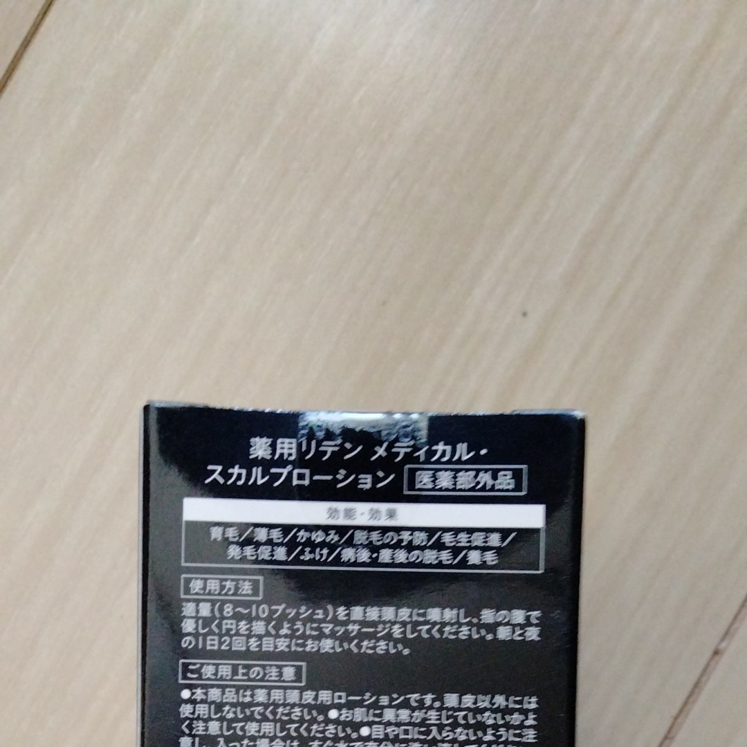 REDEN スカルプローション リデン 薬用リデン 育毛剤 メディカル 4本