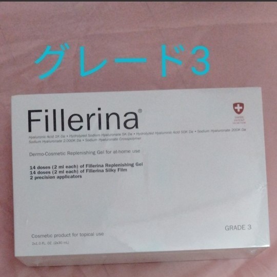 フィレリーナ Fillerina リプレニッシングトリートメント グレード 3 フィレリーナ Fillerina リプレニッシングトリートメント グレード 3